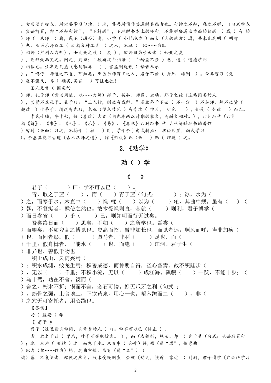 高中语文部编版必修上册文言文挖空训练（共6篇）.doc_第2页