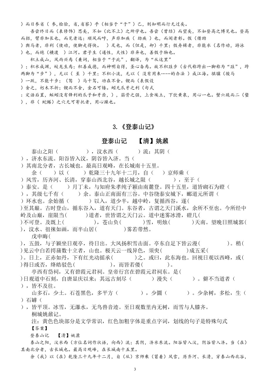 高中语文部编版必修上册文言文挖空训练（共6篇）.doc_第3页