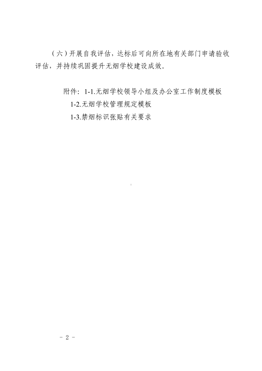 无烟学校建设指南.docx_第2页