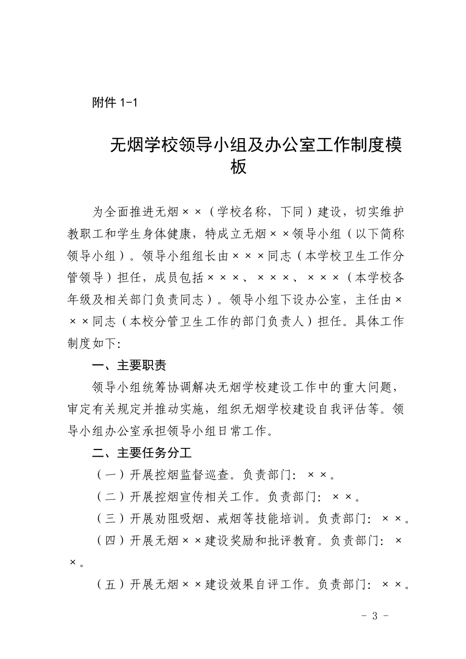 无烟学校建设指南.docx_第3页