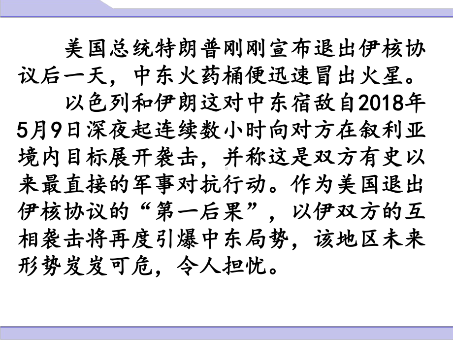 部编人教版九年级下册道德与法治《复杂多变的关系》优秀课件.ppt_第3页