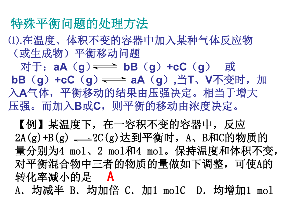 高三化学第一轮复习化学平衡图像课件.ppt_第2页