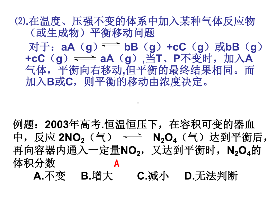 高三化学第一轮复习化学平衡图像课件.ppt_第3页