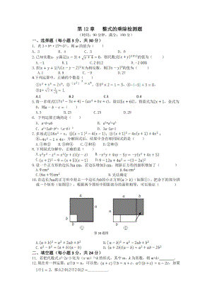 初中数学华师大版八年级上学期第12章测试卷.doc