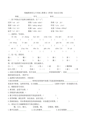 统编教材（部编版）语文六年级上册课文《草原》知识点全练含参考答案.docx