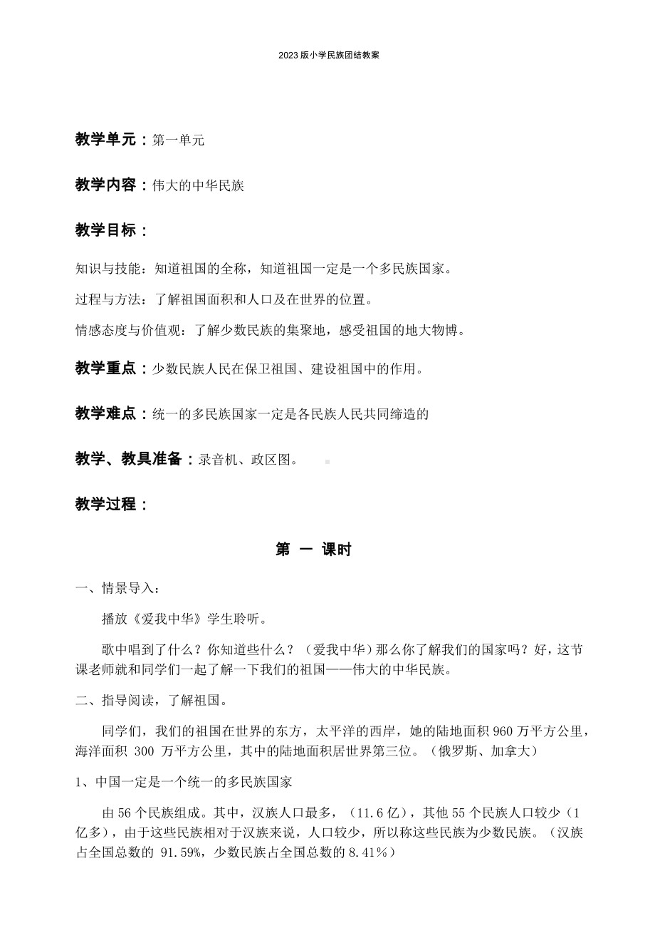 三年级上册民族团结教案.docx_第1页