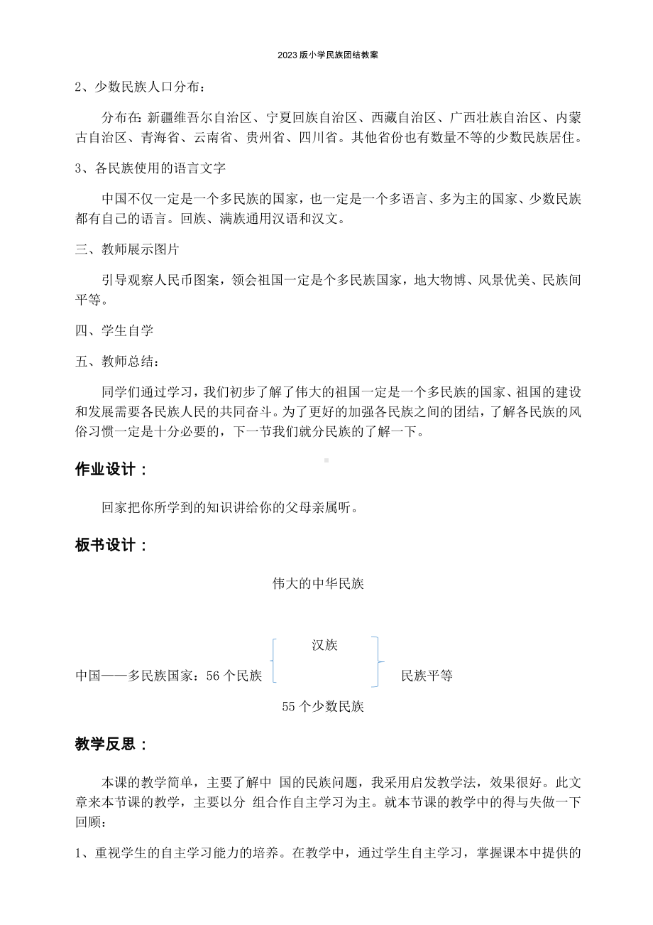 三年级上册民族团结教案.docx_第2页