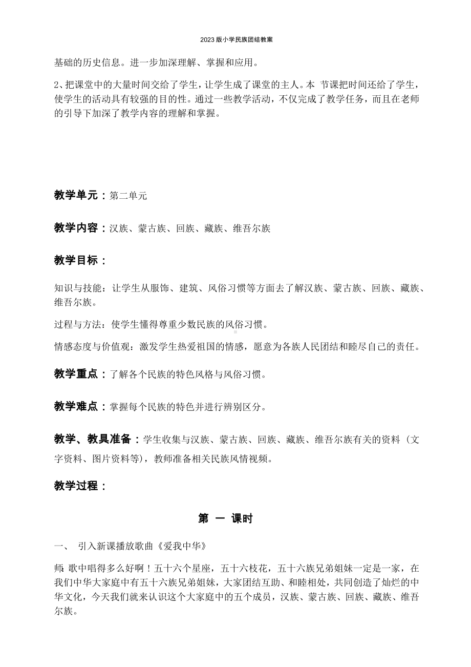 三年级上册民族团结教案.docx_第3页