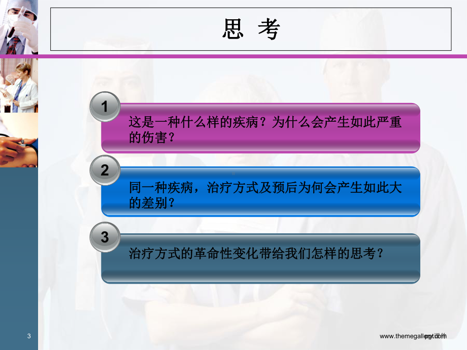 连枷胸-教学讲解课件.ppt_第3页