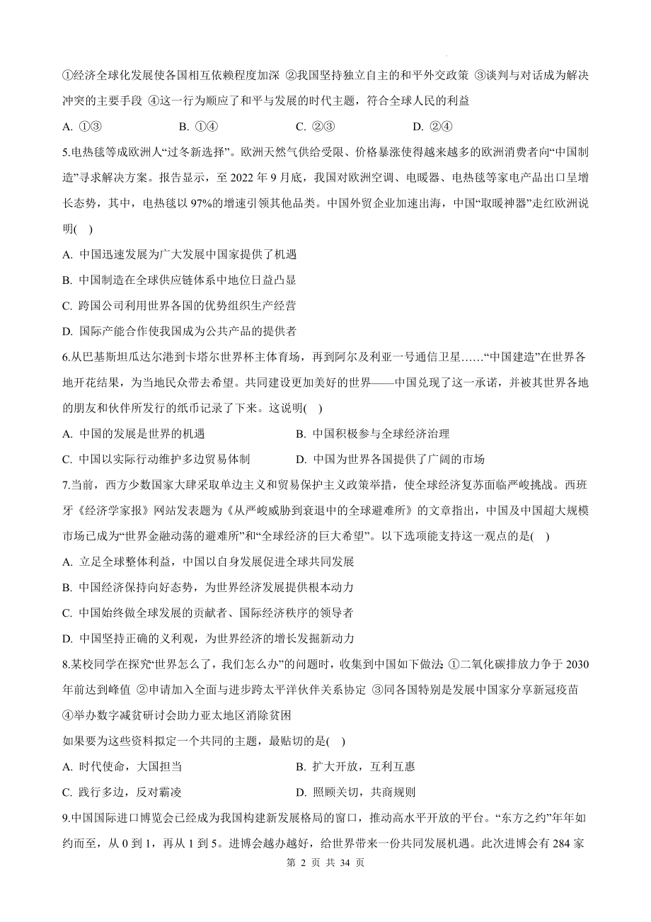 统编版高中政治选择性必修1当代国际政治与经济期末复习：第3、4单元+期末共3套综合测试卷汇编（含答案解析）.docx_第2页