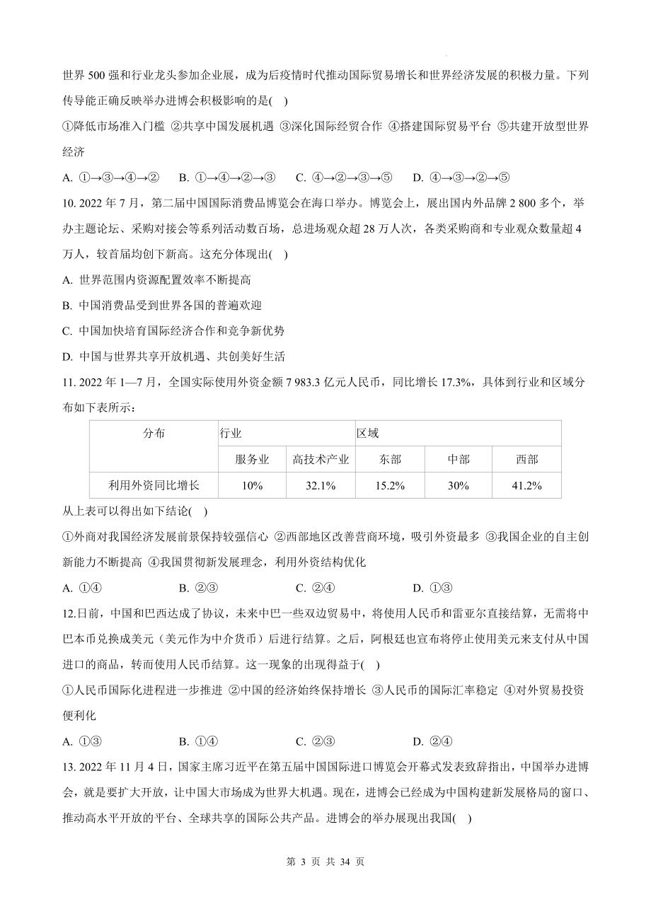 统编版高中政治选择性必修1当代国际政治与经济期末复习：第3、4单元+期末共3套综合测试卷汇编（含答案解析）.docx_第3页