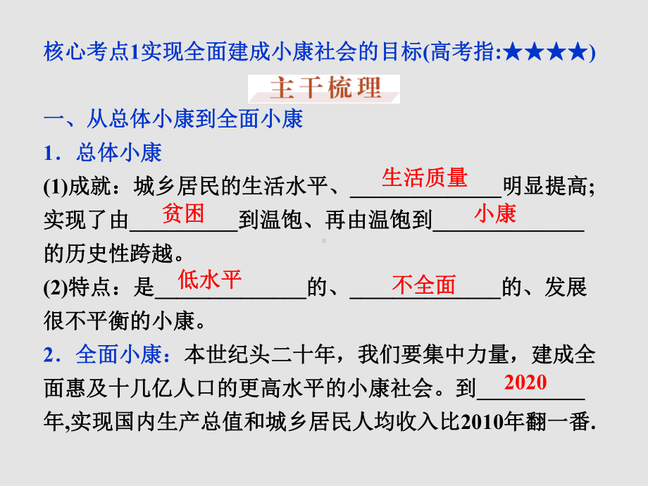 高考政治-一轮复习-第十课-科学发展观和小康社会的经济建设-新人教必修1课件.ppt_第3页