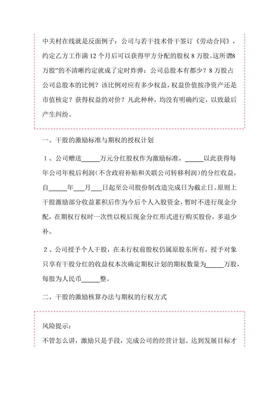 创业公司股权激励协议、XX有限公司股权激励方案(分红权转实股)、XX有限责任公司股权激励方案.docx_第2页