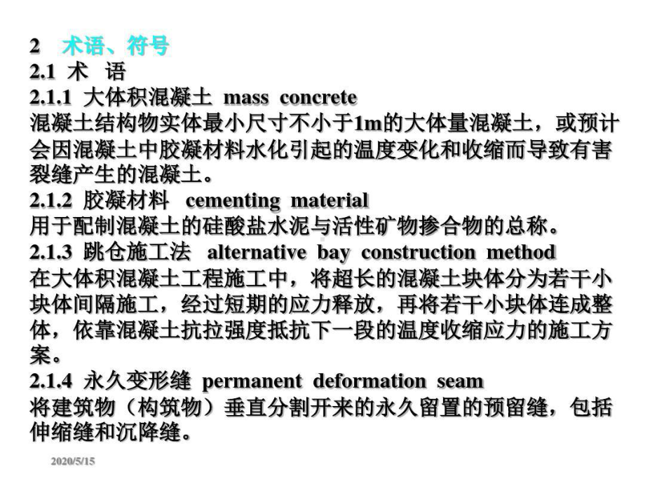 大体积混凝土施工规范解读讲解学习.ppt_第3页