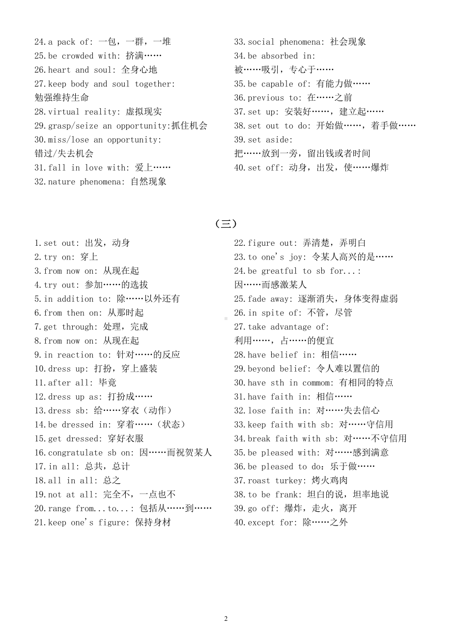 高中英语2024届高考必背短语和应用文百搭金句汇总.doc_第2页