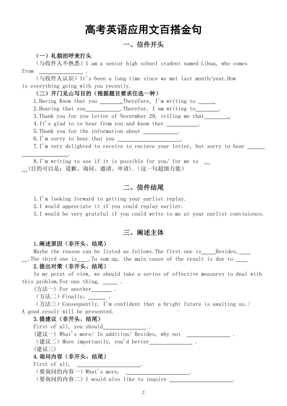 高中英语2024届高考必背短语和应用文百搭金句汇总.doc_第3页