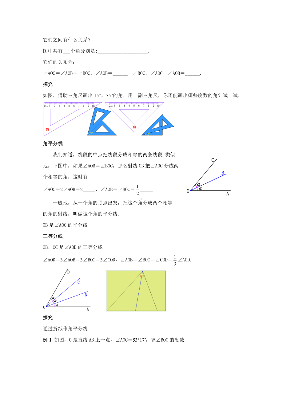 人教版七年级数学上册4.3.2《角的比较与运算》教案.docx_第2页