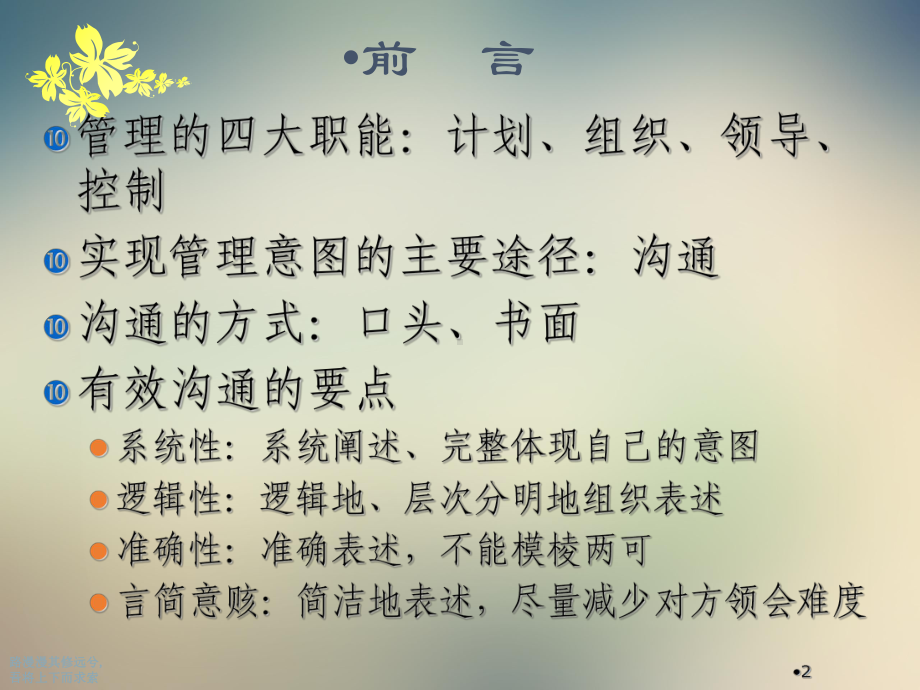 规范公文培训课件.ppt_第2页