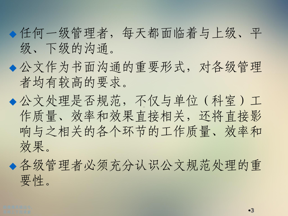 规范公文培训课件.ppt_第3页