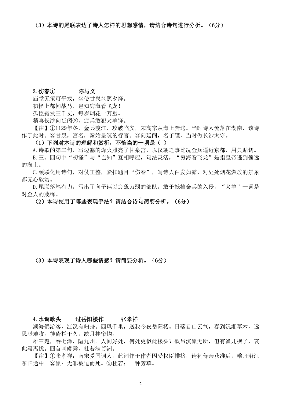 高中语文2024届高考复习古诗鉴赏和文言文重点知识强化练习0821（附参考答案和解析）.doc_第2页