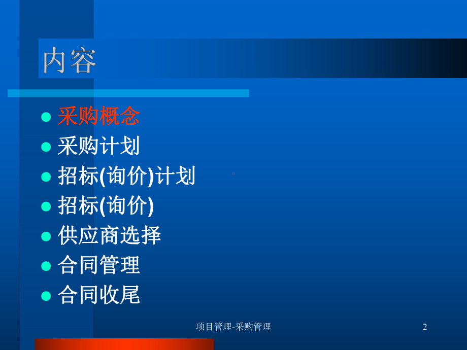 采购管理课件2.ppt_第2页