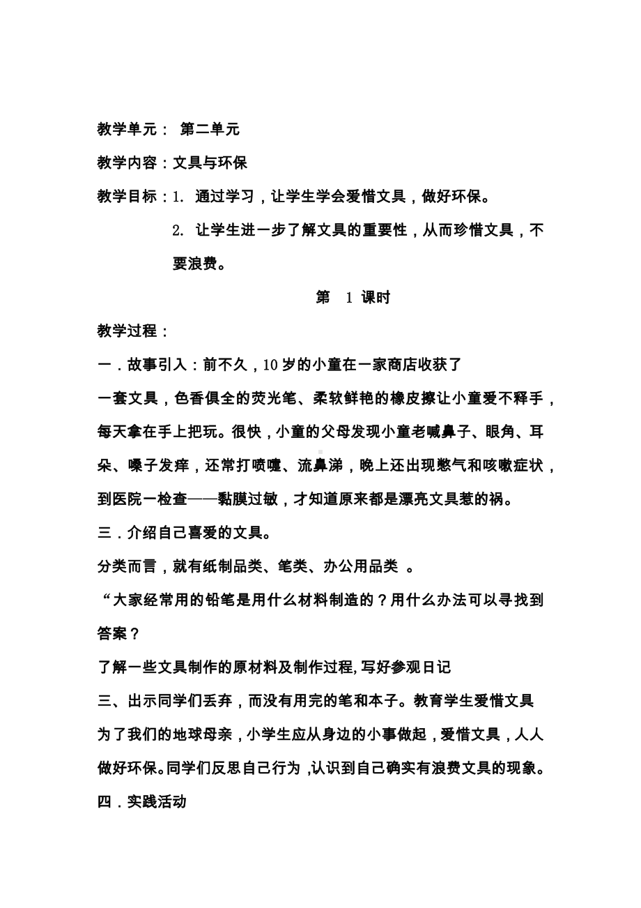 文具与环保 二年级环境教育教案.docx_第1页