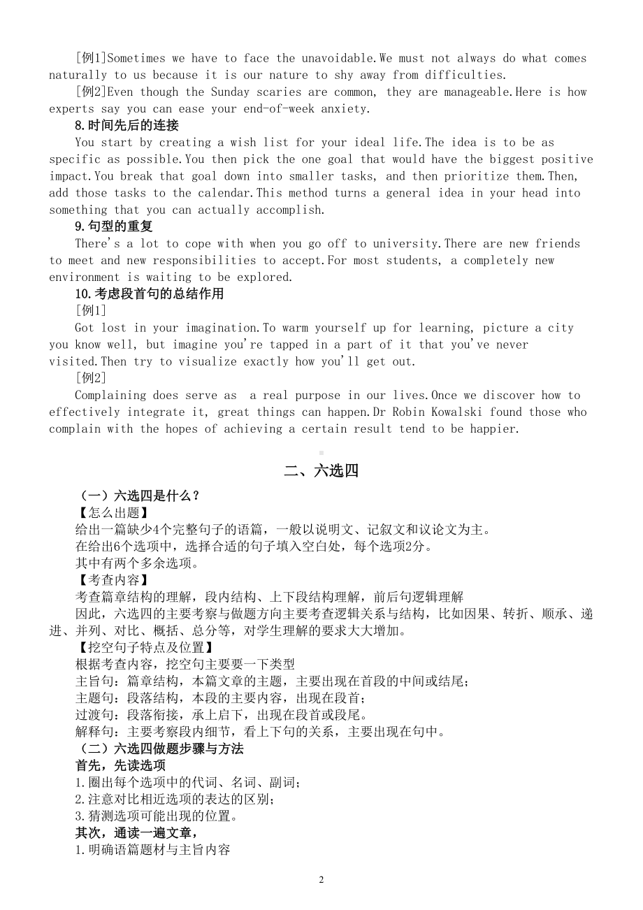 高中英语2024届高考复习答题方法讲解（七选五+六选四+完型填空+语法填空）.doc_第2页