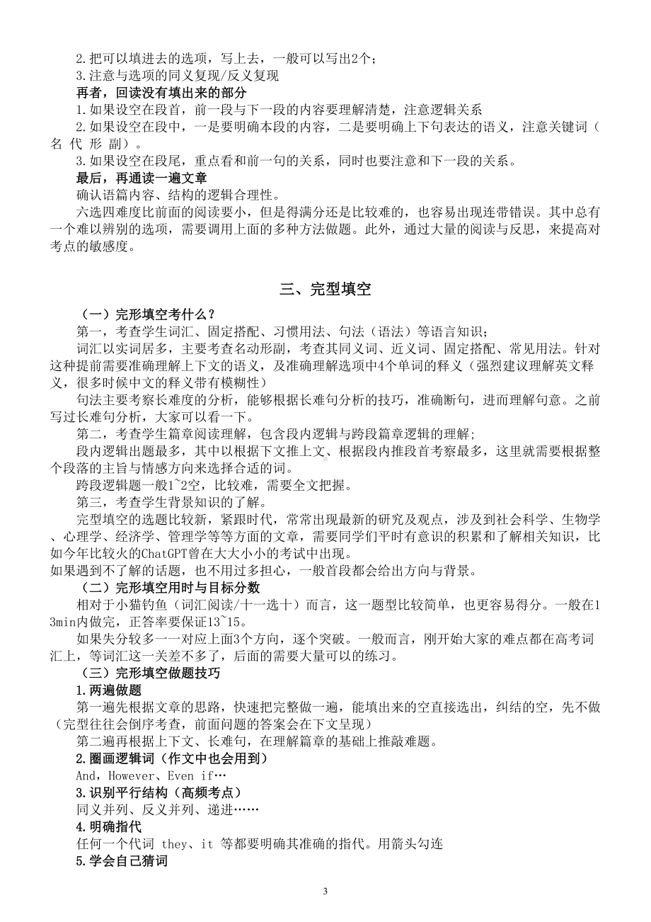 高中英语2024届高考复习答题方法讲解（七选五+六选四+完型填空+语法填空）.doc_第3页