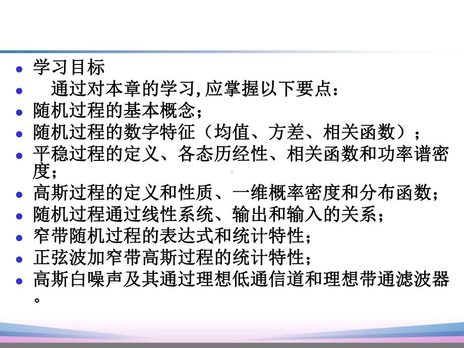 通信原理(樊昌信)第3章随机过程解析课件.ppt_第3页