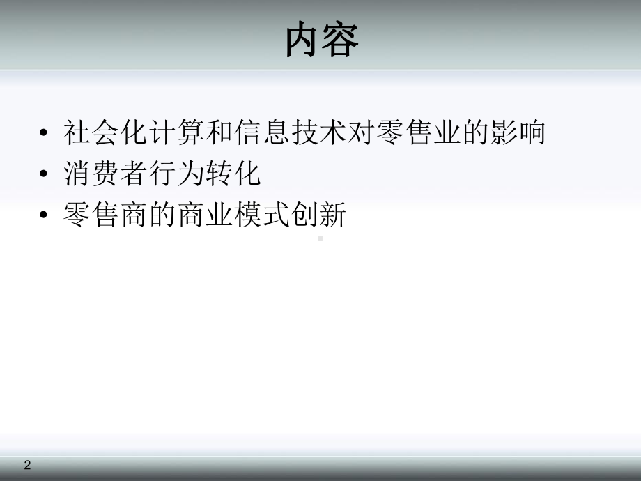 零售商业模式创新课件.ppt_第2页