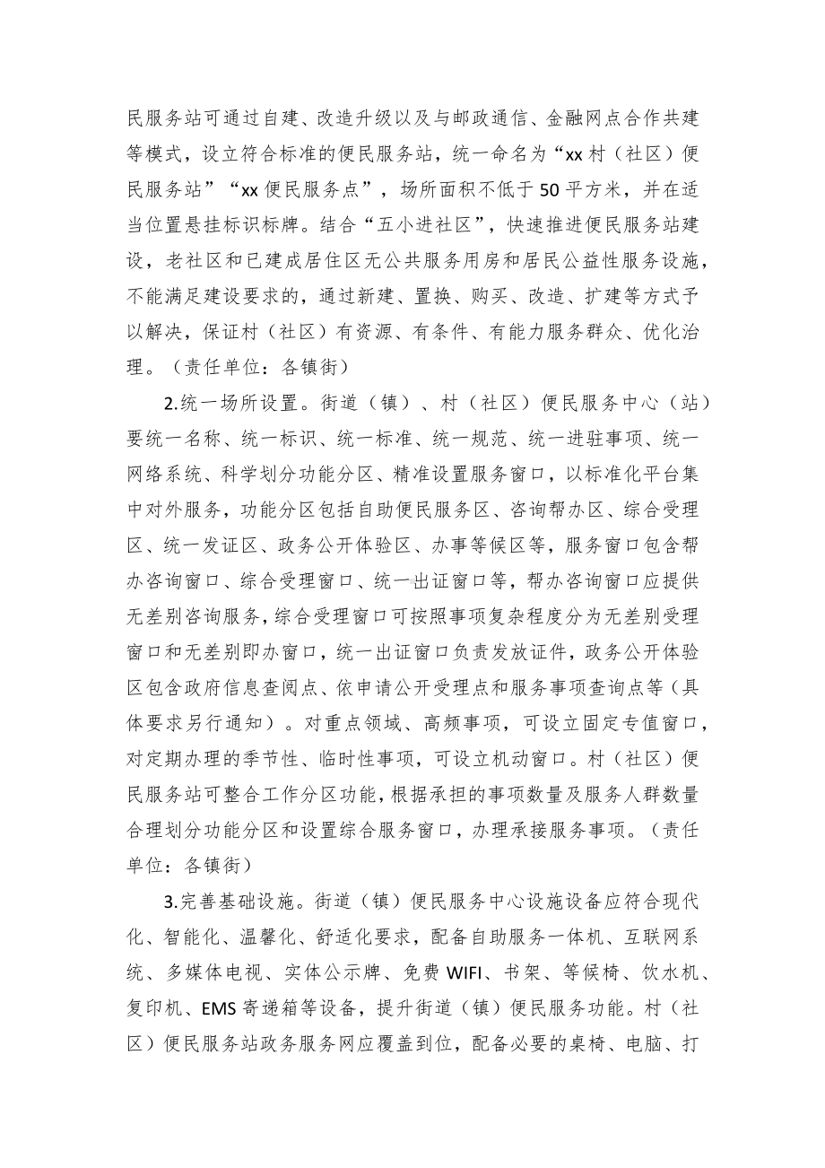 提升三级政务服务体系标准化建设实施方案.docx_第2页