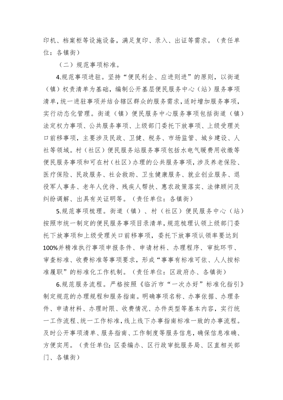 提升三级政务服务体系标准化建设实施方案.docx_第3页