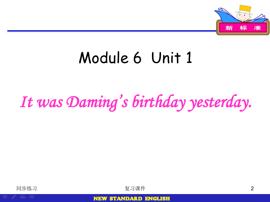 外研社(一起)六年级下册英语课件-Module6-Unit1-It-was-Daming's-bir.ppt_第2页