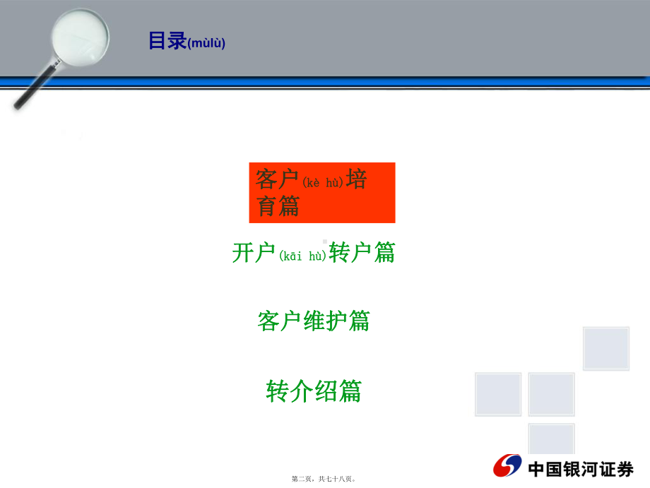 证券营销实战训练教材(版)课件.ppt_第2页