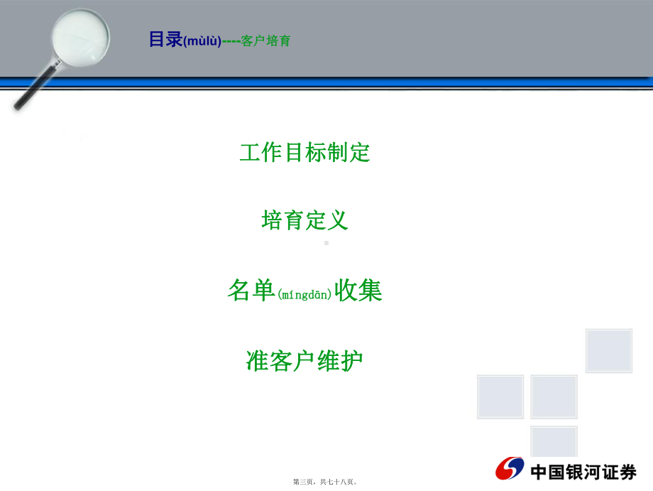 证券营销实战训练教材(版)课件.ppt_第3页