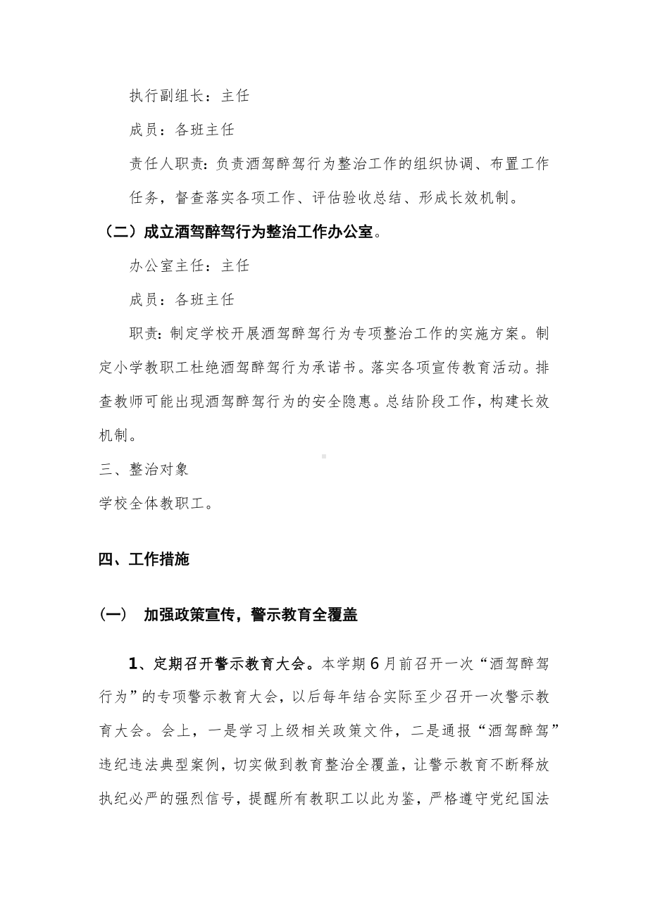 学校开展预防和遏制酒驾醉驾问题专项自查工作总结(1).docx_第2页