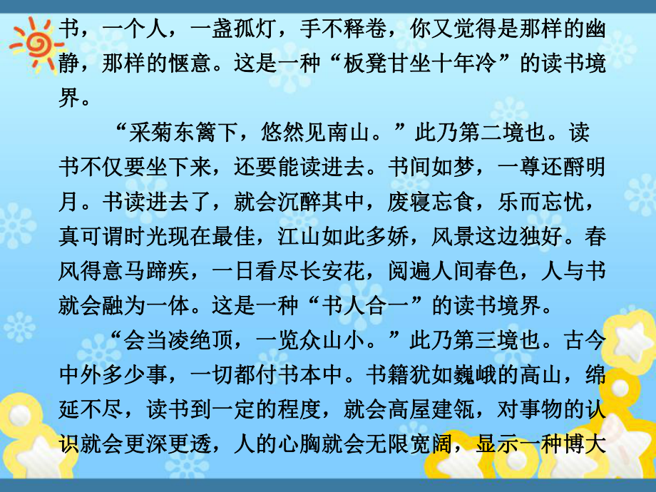 高中语文专题十学以致其道课件语文版选修-史记.ppt_第3页