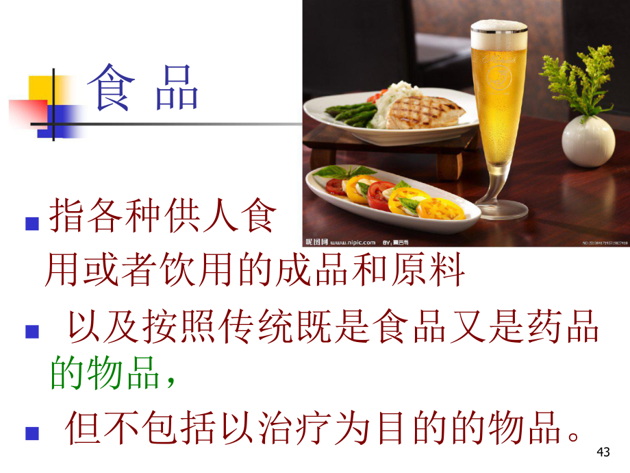 餐饮食品安全操作规范-课件.ppt_第3页