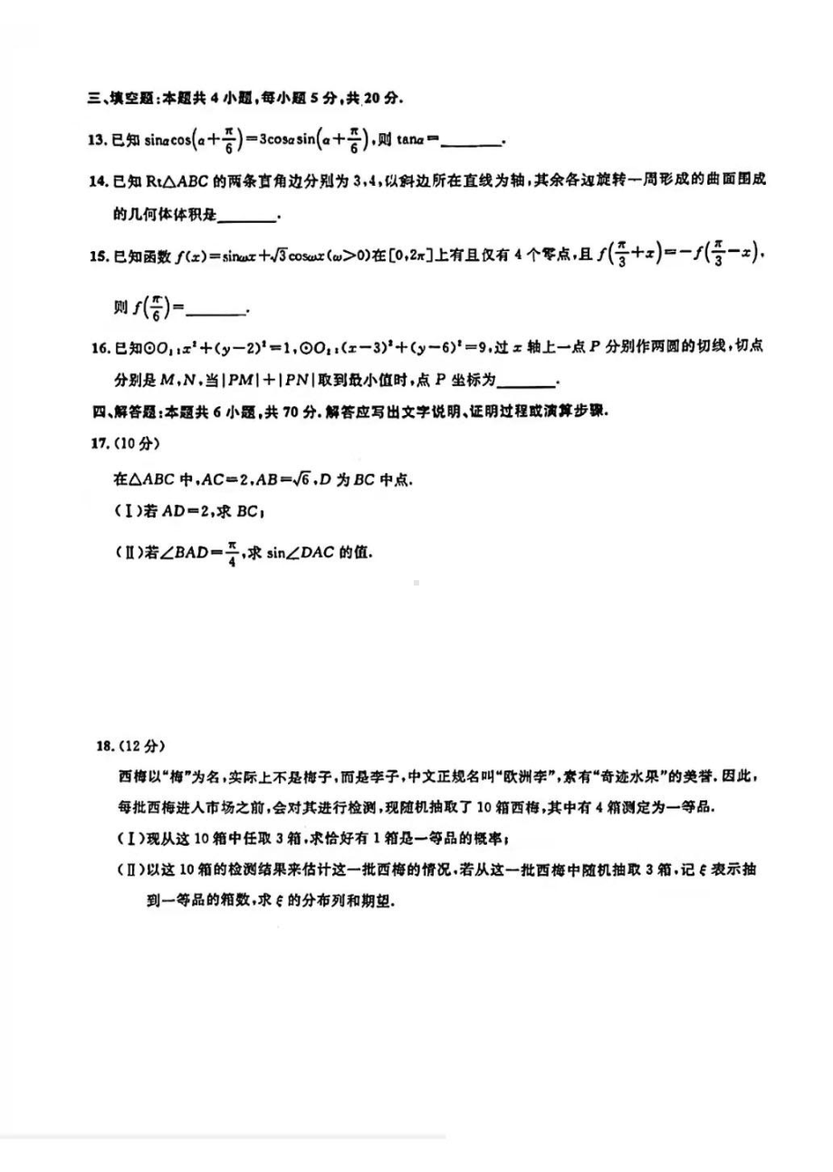 广东省2024届广州高三阶段训练市统考 数学.pdf_第3页