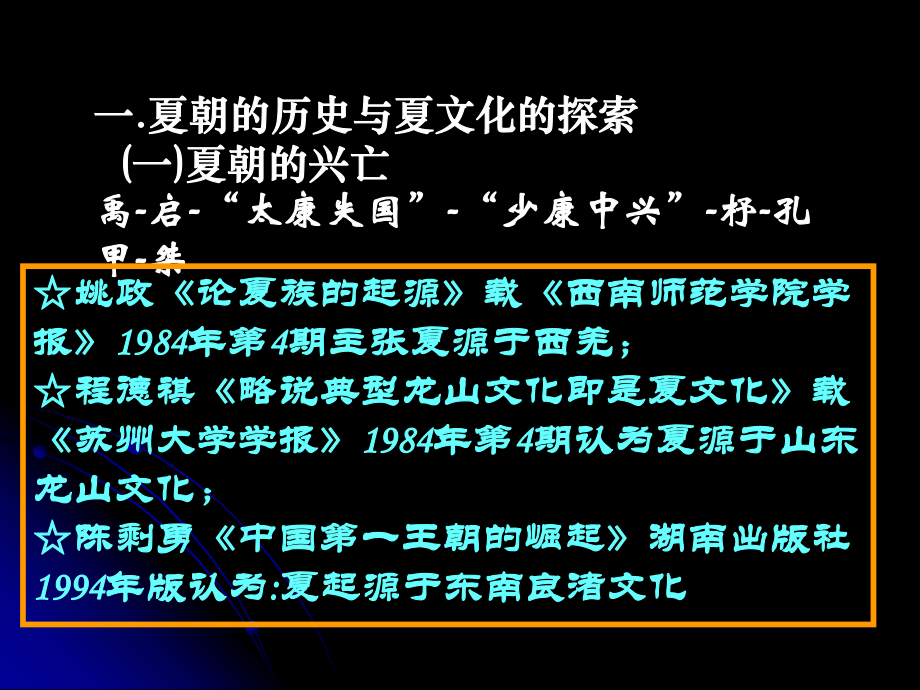 夏商西周春秋史.ppt_第2页