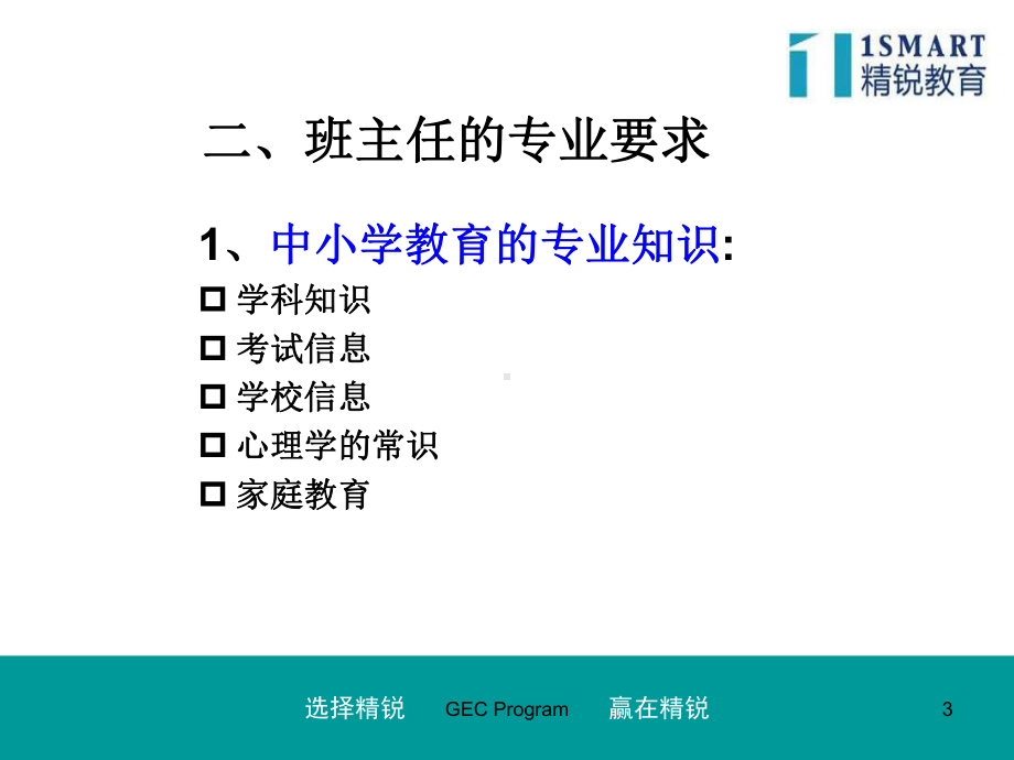 辅导学校教育机构学管师CR入职培训课件.ppt_第3页