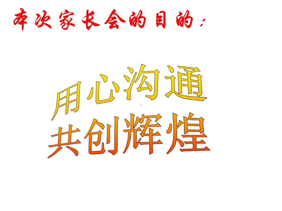 高中高三2班家长会(主题班会课件).ppt_第2页