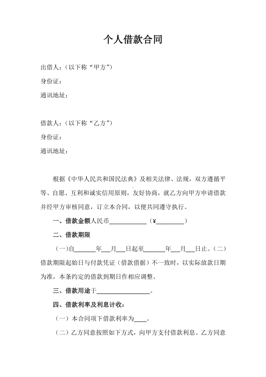 个人借款合同.docx_第1页