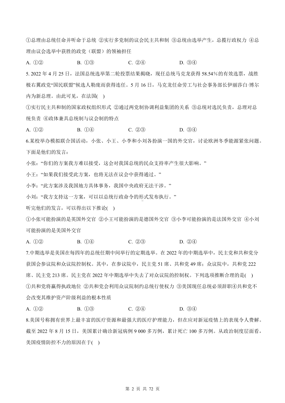 统编版高中政治选择性必修1当代国际政治与经济期末复习：第1-4单元+期中+期末共6套综合测试卷汇编（含答案解析）.docx_第2页