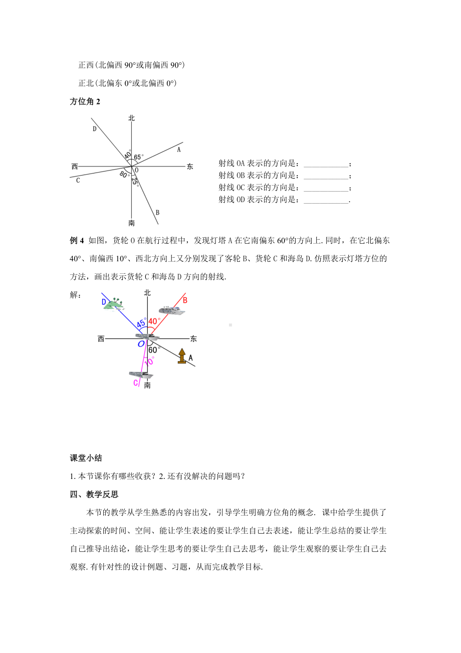 人教版七年级数学上册4.3.3.2《余角和补角(第2课时)》教案.docx_第2页