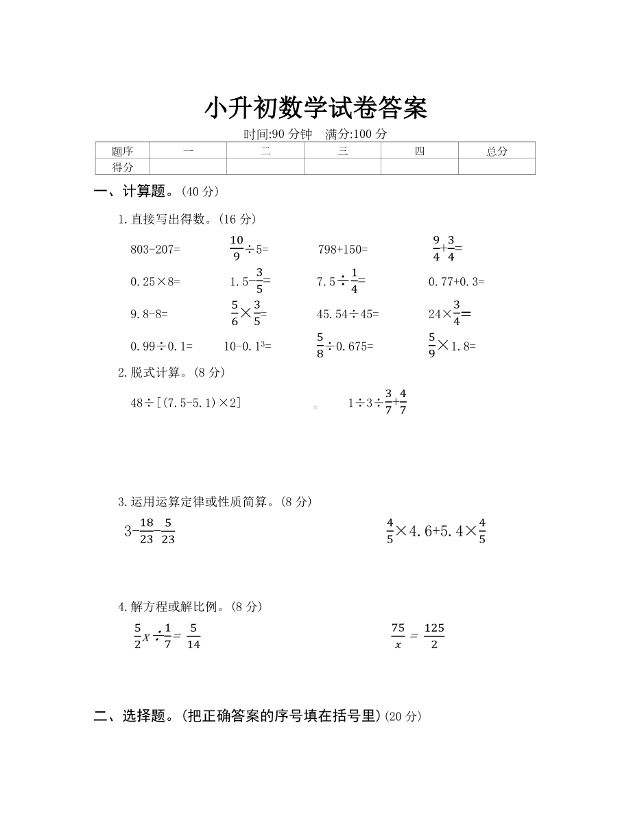 小升初数学试卷答案.docx_第1页