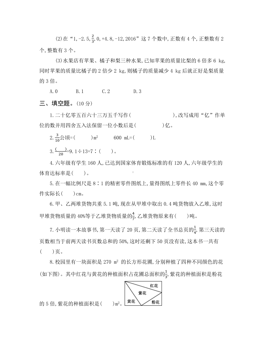 小升初数学试卷答案.docx_第3页