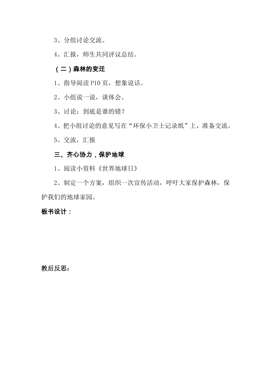 五年级《环境教育》教案（吴大伦）.docx_第2页