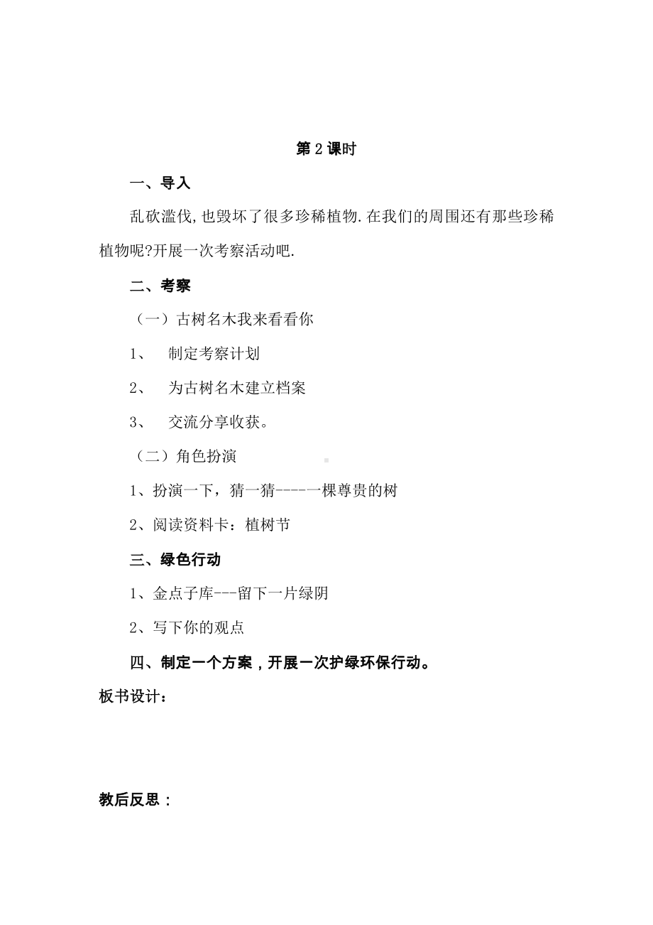 五年级《环境教育》教案（吴大伦）.docx_第3页