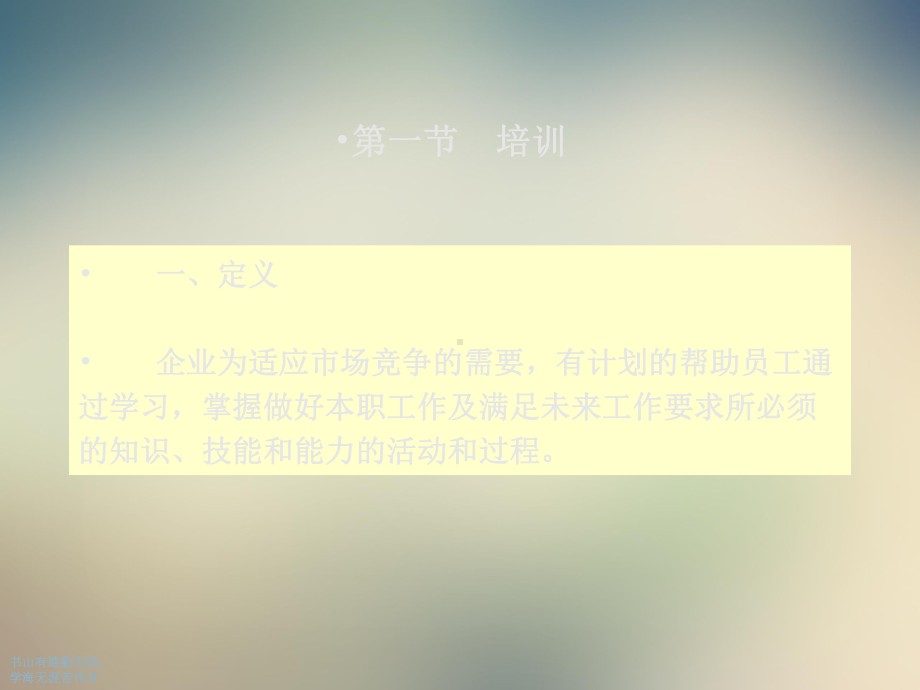 通信企业员工职业生涯规划课件.ppt_第2页